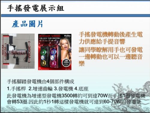 手搖發電